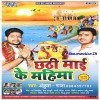 Chala Dhani Chhathi Ghate