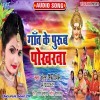 More Gauwa Ke Purab Oriya Char Kon Ke Pokharwa