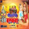 Godiya Me Leke Balakwa Mai Aini Tohre Ghat
