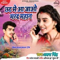 Chhath Me Aa Jao Marad Mahan