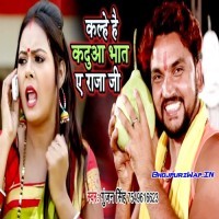 Kalhe Hai Kadua Bhat Ae Raja Ji