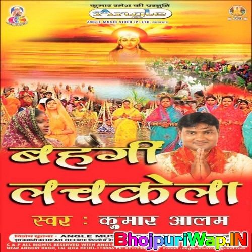 Bahangi Lachkela (Kumar Alam)