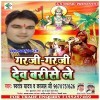 Garaji Garaji Dev Barse Le
