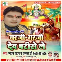 Garaji Garaji Dev Barise Le