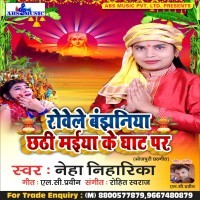 Rowele Bajhiniya Chhathi Maiya Ke Ghat Par