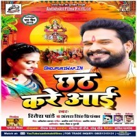 Chhath Kare Aai