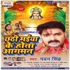 Chhathi Maiya Ke Hota Aagman