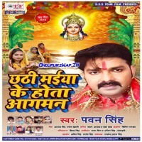 Chhathi Maiya Ke Hota Aagman