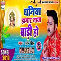 Dhaniya Hamar Naya Baadi Ho
