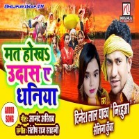 Mat Hokha Udas Ye Dhaniya