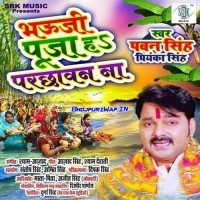 Bhauji Puja Ha Parchhawan Na