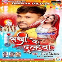 Sakhi Ke Dulahwa