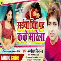 Saiya Chit Pat Kake Marela