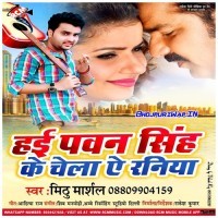 Hai Pawan Singh Ke Chela Ye Raniya