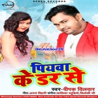 Piyawa Ke Dar Se