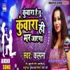 Kuwara Hai Tu Kuwara Hi Mar Jayega