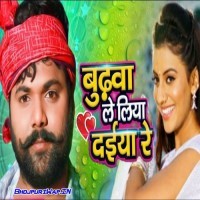 Budhwa Le Liya Daiya Re
