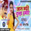 Jaan Jaihe Dulha Hamar