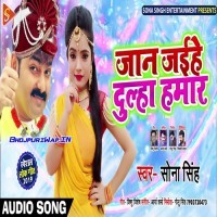 Jaan Jaihe Dulha Hamar