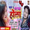 Pyar E Paraya Hola