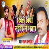 Tora Dhodi Pe Nazar Gadawale Ba