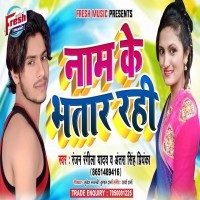 Naam Ke Bhatar Rahi