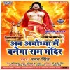 Ram Mandir Banwana Hai
