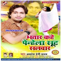 Bhatar Kahe Penhela Suit Salwar