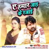 A Hamar Jad Ke Rajai