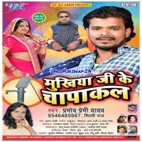 Mukhiya Ji Ke Chapakal