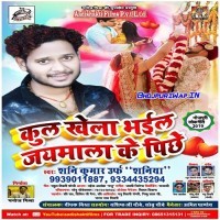 Kul Khela Bhayil Jaymala Ke Pichhe