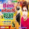 Deve Bangal Wali Kay Rupe Paua