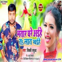 Bhatar Ghare Aihe Ta Laat Khaihe