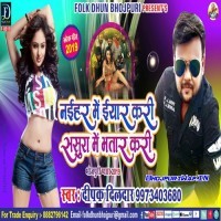 Naihar Me Iyar Kari Sasura Me Bhatar Kari