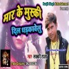 Goriya Mari Ke Muski Chawaniya Dil Dhadkawelu