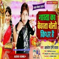 Nasta Ka Bewastha Bolo Kidhar Hai