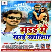 Madai Me Garai Khatiya