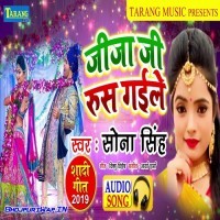 Jija Ji Rus Gaile