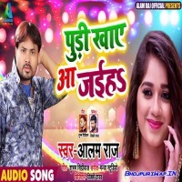Pudi Khaye Aa Jaiha