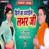 Are Dine Ba Dharail Lover Ji Aawat Bani Naiharwa Ho
