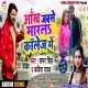 Aankh Jabse Marle Bada Humke College Me