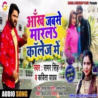 Aankh Jabse Marala College Me
