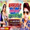 Balamua Tu Tarpela Bahara Me Hum Tarpela Ghare