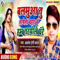 Balamua Tu Tadpela Bahara Me Hum Tadpela Ghare