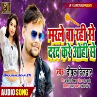 Marle Ba Rahi Se Darad Kare Ohi Se