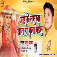 Jai Ke Sasurwa Jaan Ho Bhula Gailu
