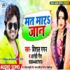 Naina Se Chala Ke Baan Mat Mara Jaan