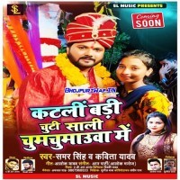 Katali Badi Chuti Sali Chumchumauwa Me