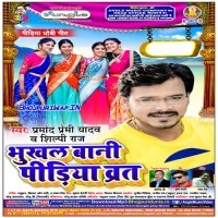 Bhukhal Bani Pidiya Vrat