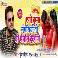 Ago Chumma Mangaliyo To Ghare Me Bol Denhi Ge